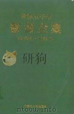 世界五千年智谋全集 经营卷·说辩卷 1998 PDF电子版封面 720403936X 唐麒主编;左光远,蒋小兰,王益副主编