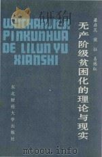 经济基础和上层建筑 1979 PDF电子版封面 朱玉槐,竹开章著