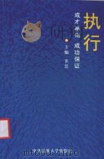 办公完全速查手册  执行  成才基础  成功保证（ PDF版）