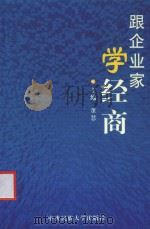 办公完全速查手册  跟企业家学经商（ PDF版）