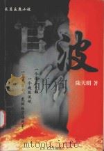 官波（ PDF版）