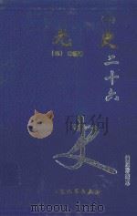 元史  1  卷1-22（1999 PDF版）