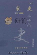 宋史 1 卷1-22 1999 PDF电子版封面 7800946665 (元)脱脱等著