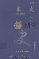 宋史 2 卷23-242 1999 PDF电子版封面 7800946665 (元)脱脱等著