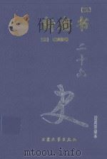 新唐书  3  卷120-149   1999  PDF电子版封面  7800946665  （宋）欧阳修等著 