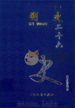 明史  1  卷1-116（1999 PDF版）