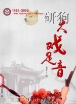 大戏足音（ PDF版）