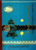 湖北省天门县地名志（1982 PDF版）
