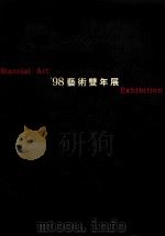 云南艺术许愿美术系教师作品 98艺术双年展 1998 PDF电子版封面 张治平主编