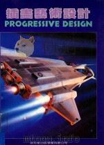 插画艺术设计 1996 PDF电子版封面 新形象出版公司编辑部