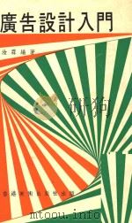 广告设计入门（ PDF版）