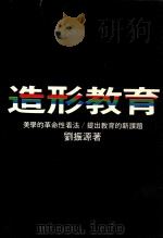 造形教育（1981 PDF版）