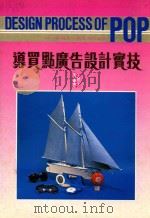 道买点广告设计实技 1983 PDF电子版封面 陆韬编