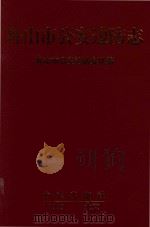 舟山市公安边防志   1999  PDF电子版封面  7801224027  舟山市公安边防支队编 