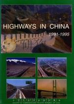中国公路 1991-1995 1997 PDF电子版封面 7800243990 中华人民共和国交通部编