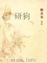 顾真真画集（ PDF版）