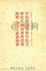 刘海粟大师画展  起运横生（ PDF版）