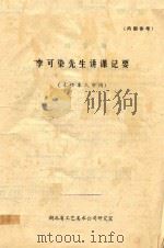 李可染先生讲课记要（ PDF版）