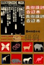 美术设计合订本 美术字写法 1980 PDF电子版封面 邱明哲编