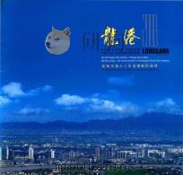 龙港  2008（ PDF版）