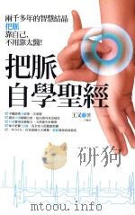 把脉自学圣经（ PDF版）