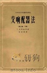 交响配器法  第2卷  下（ PDF版）
