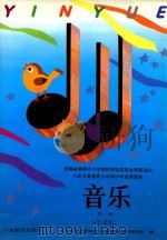 音乐  第3册  简谱版（1993 PDF版）