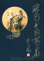 溧阳中国画集（ PDF版）