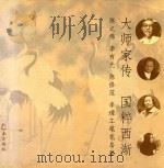 大师家传  国粹西渐  陈之佛、李有光、李璋工笔花鸟画（ PDF版）