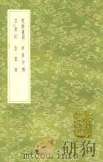 尾蔗丛谈  及其他三种   1991  PDF电子版封面  7101008941  李调元撰 