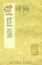 麟书 及其他十二种 1991 PDF电子版封面 7101008941 汪若海著