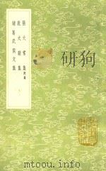 张太常集 附录 及其他二种 1991 PDF电子版封面 7101008941 张奂撰