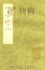 冷赏 及其他二种 1985 PDF电子版封面 17018151 郑仲夔撰