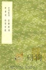 步里客谈 及其他三种 1991 PDF电子版封面 7101008941 陈长方撰