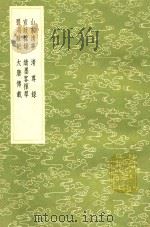 山家清事 及其他五种 1991 PDF电子版封面 7101008941 林洪著