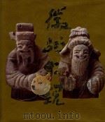 徽州大观 徽派雕刻艺术 1989 PDF电子版封面 7532205177 王观清主编