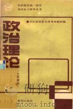 政治理论（1989 PDF版）