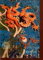 龙 1988 PDF电子版封面 7506505797 韩朴,李琴华编