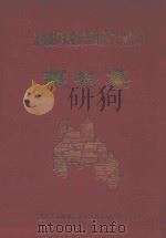 涪陵地区农业资源调查与农业区划报告集（1986 PDF版）