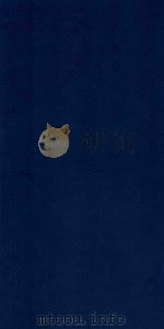 钦定八旗通志 第168卷 PDF电子版封面