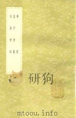 事原 1991 PDF电子版封面 7101008941 刘孝孙著