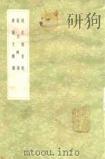 说文部首歌 及其他二种 1985 PDF电子版封面 冯桂芬著
