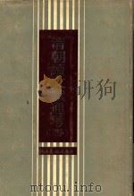 清朝续文献通考 4 1988 PDF电子版封面 7805180466 刘锦藻撰