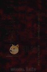 四库全书存目丛书 子部 第14册 1995 PDF电子版封面 9579943303 四库全书存目丛书编纂委员会编