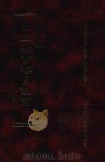 四库全书存目丛书 子部 第15册 1995 PDF电子版封面 9579943303 四库全书存目丛书编纂委员会编