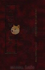 四库全书存目丛书  子部  第20册（1995 PDF版）