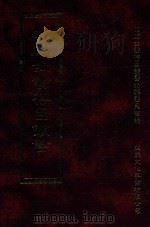 四库全书存目丛书 子部 第31册 1995 PDF电子版封面 9579943303 四库全书存目丛书编纂委员会编