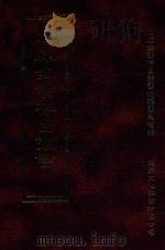 四库全书存目丛书 子部 第34册 1995 PDF电子版封面 9579943303 四库全书存目丛书编纂委员会编