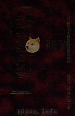 四库全书存目丛书 子部 第39册 1995 PDF电子版封面 9579943303 四库全书存目丛书编纂委员会编