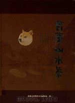武夷山水茶（ PDF版）